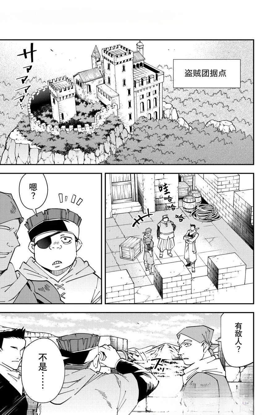 转生贵族靠著鉴定技能一飞冲天。女主漫画,第146话1图