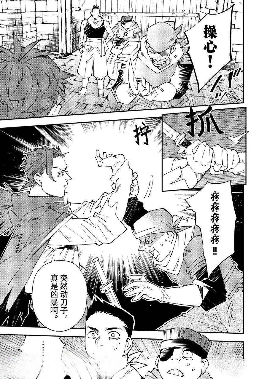 转生贵族靠著鉴定技能一飞冲天。女主漫画,第146话5图
