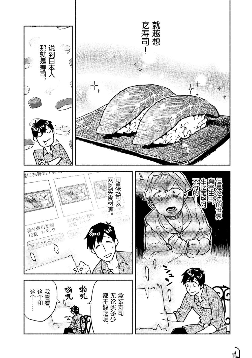 网购技能开启异世界美食之旅2漫画,第59话4图