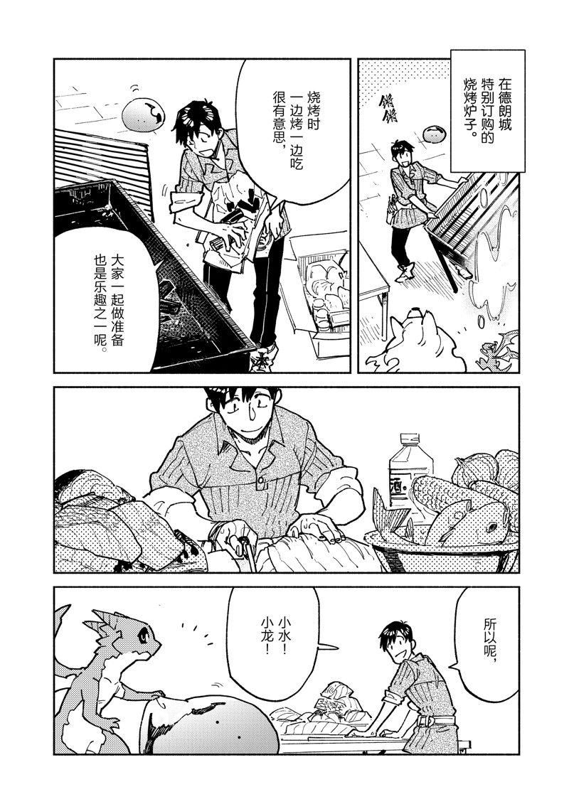 网购技能开启异世界美食之旅动漫免费观看漫画,第58话 试看版4图