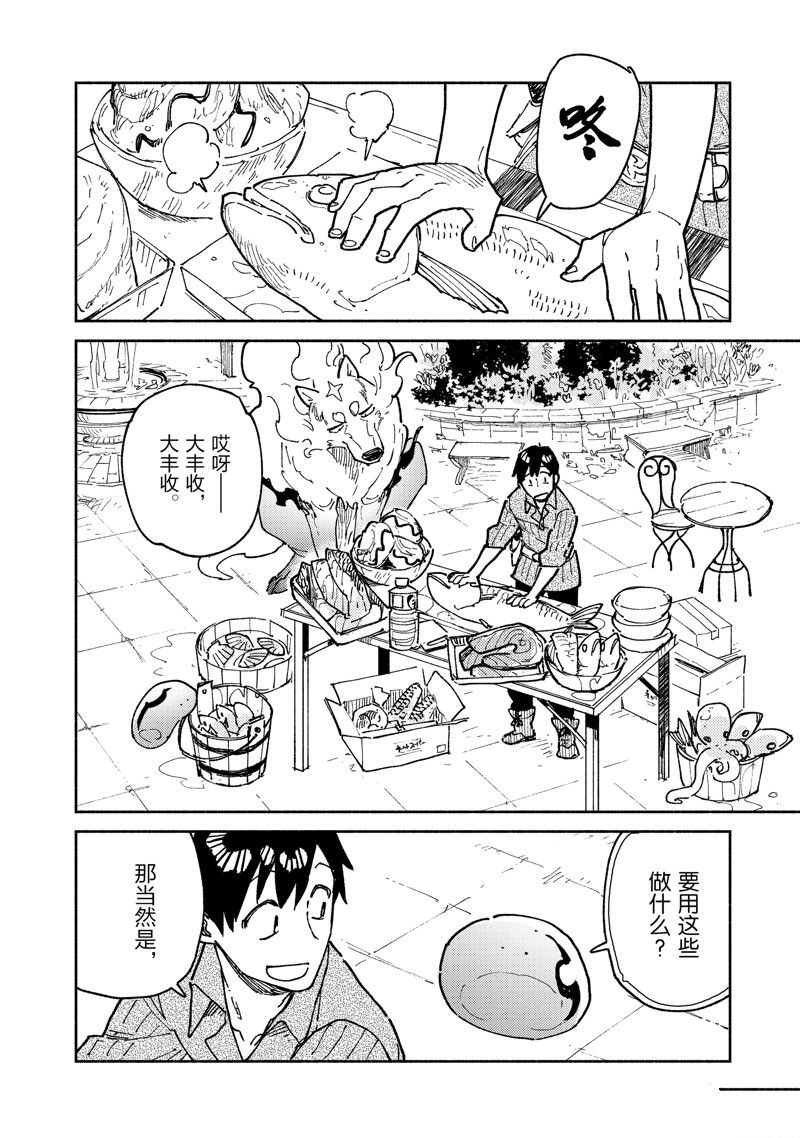 网购技能开启异世界美食之旅动漫免费观看漫画,第58话 试看版2图