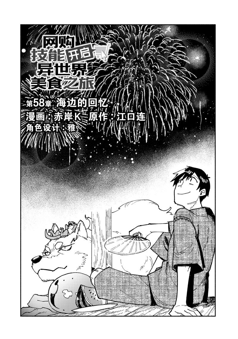 网购技能开启异世界美食之旅动漫免费观看漫画,第58话 试看版1图