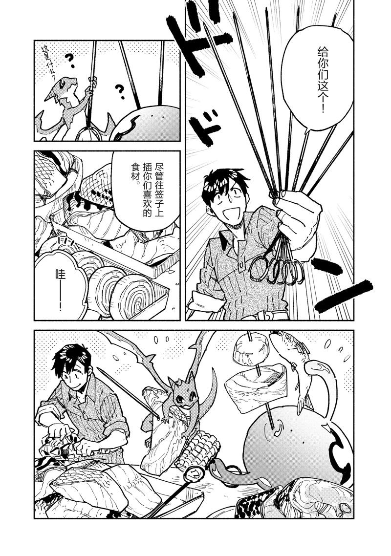 网购技能开启异世界美食之旅动漫免费观看漫画,第58话 试看版5图