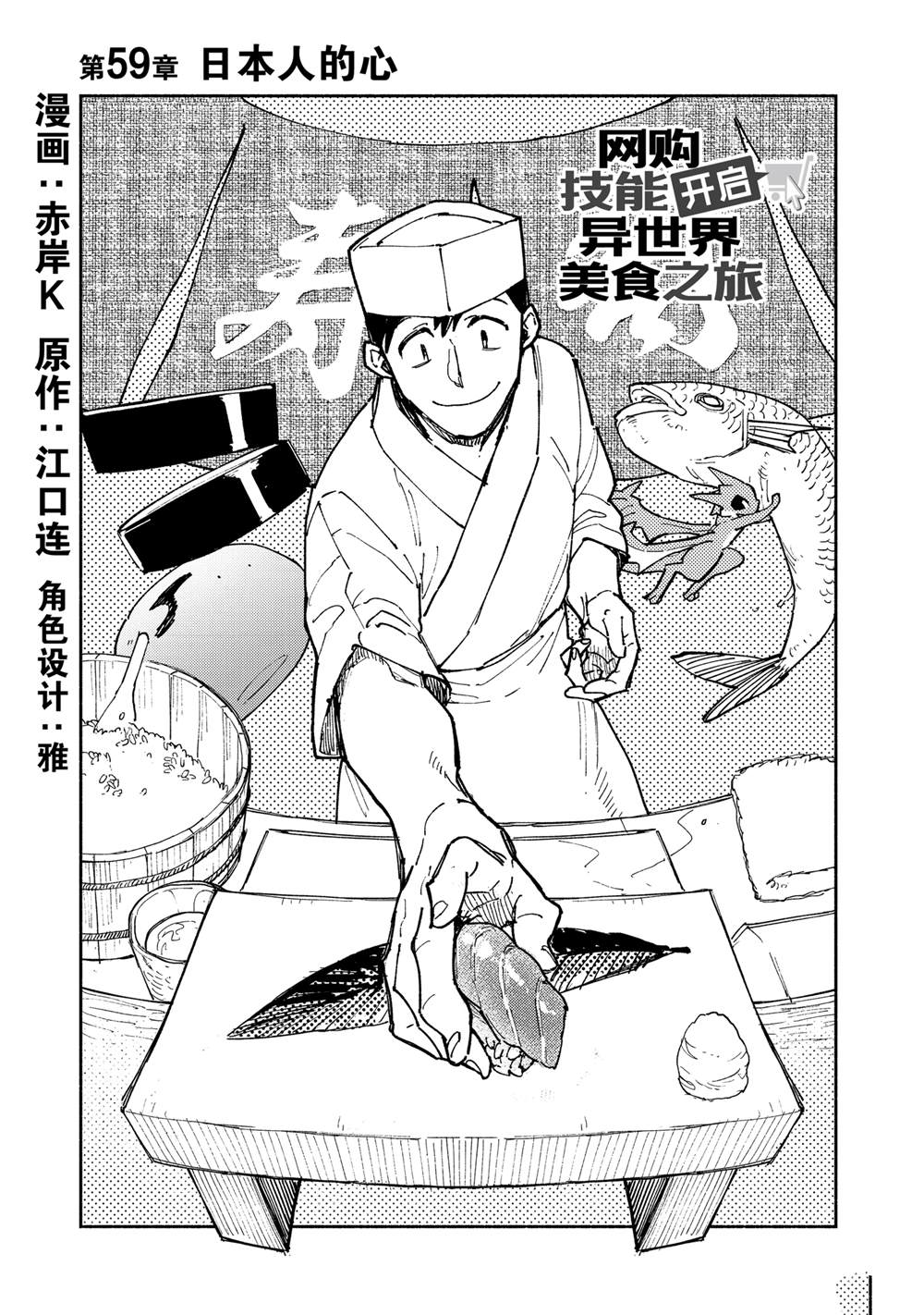 网购技能开启异世界美食之旅2漫画,第59话1图