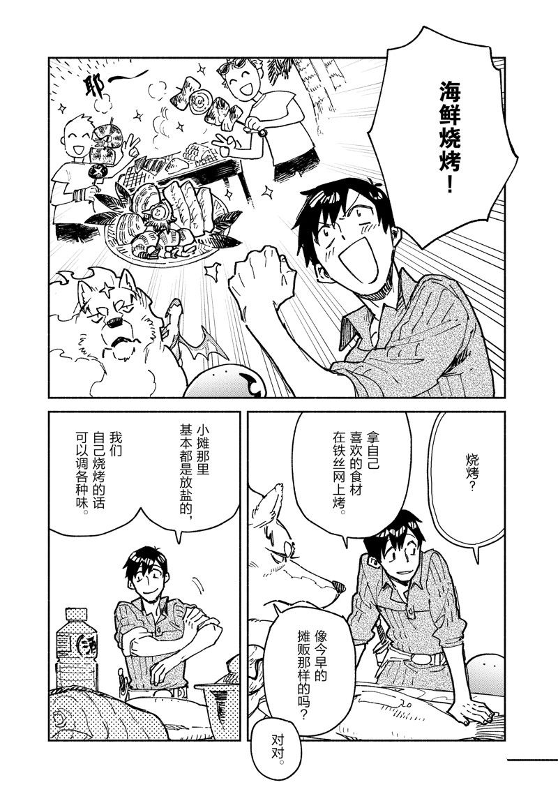 网购技能开启异世界美食之旅动漫免费观看漫画,第58话 试看版3图