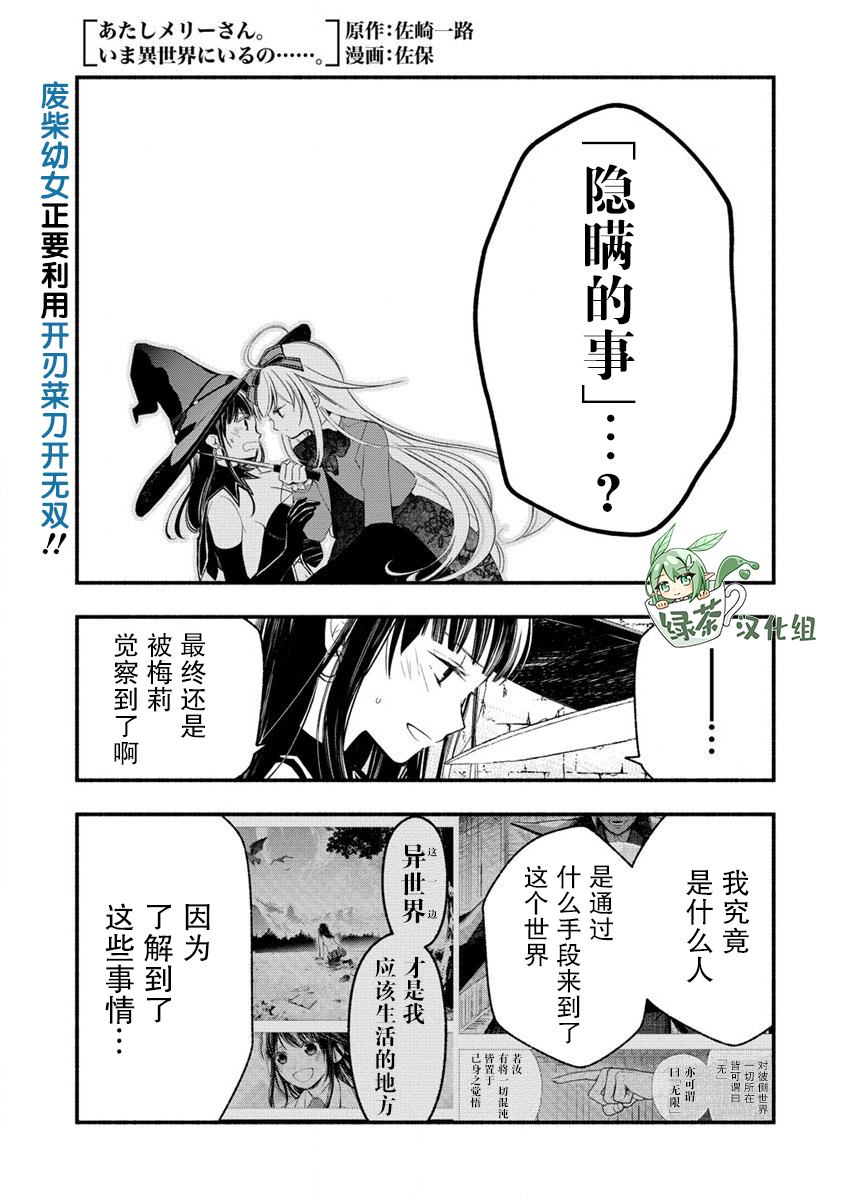 从零开始的异世界梅莉漫画,第7话1图
