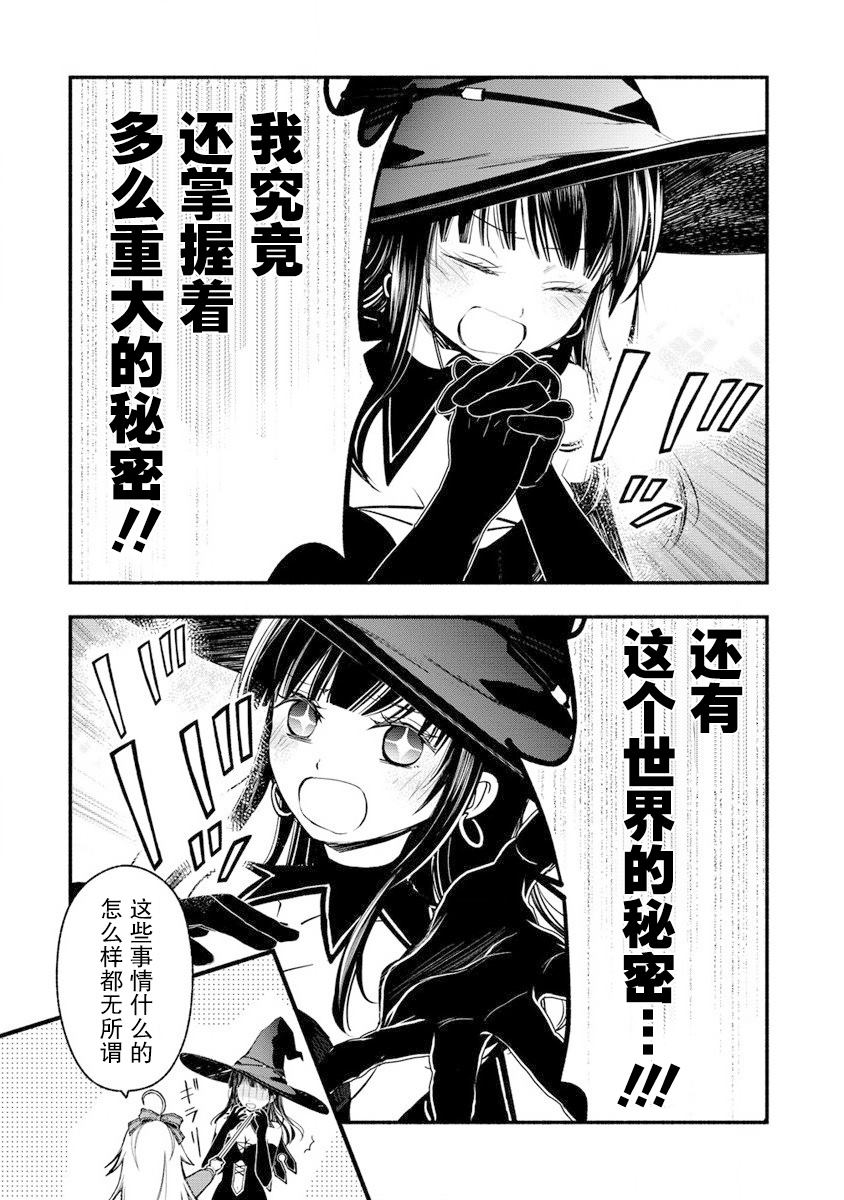 从零开始的异世界梅莉漫画,第7话2图
