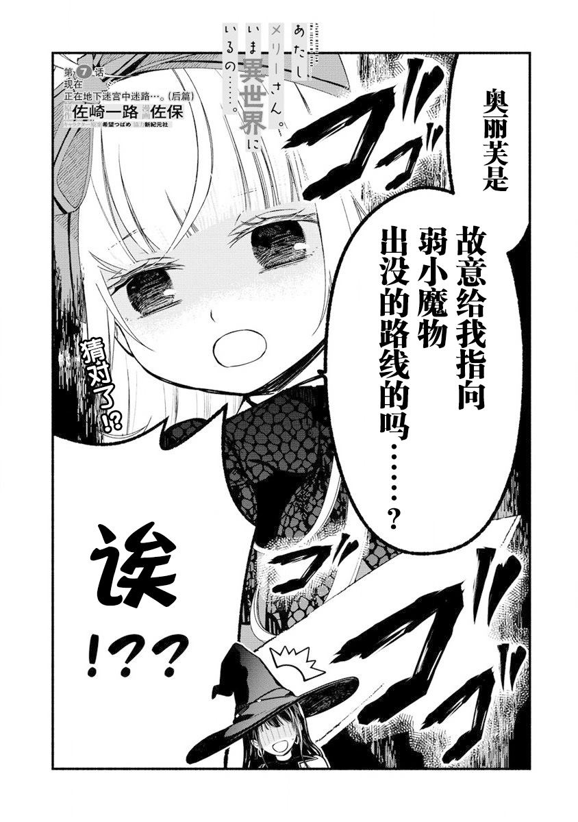 从零开始的异世界梅莉漫画,第7话3图