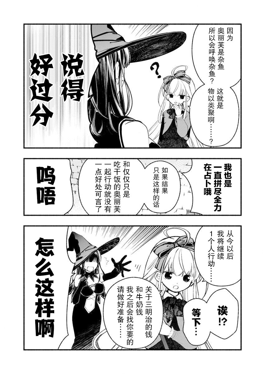 从零开始的异世界梅莉漫画,第7话5图