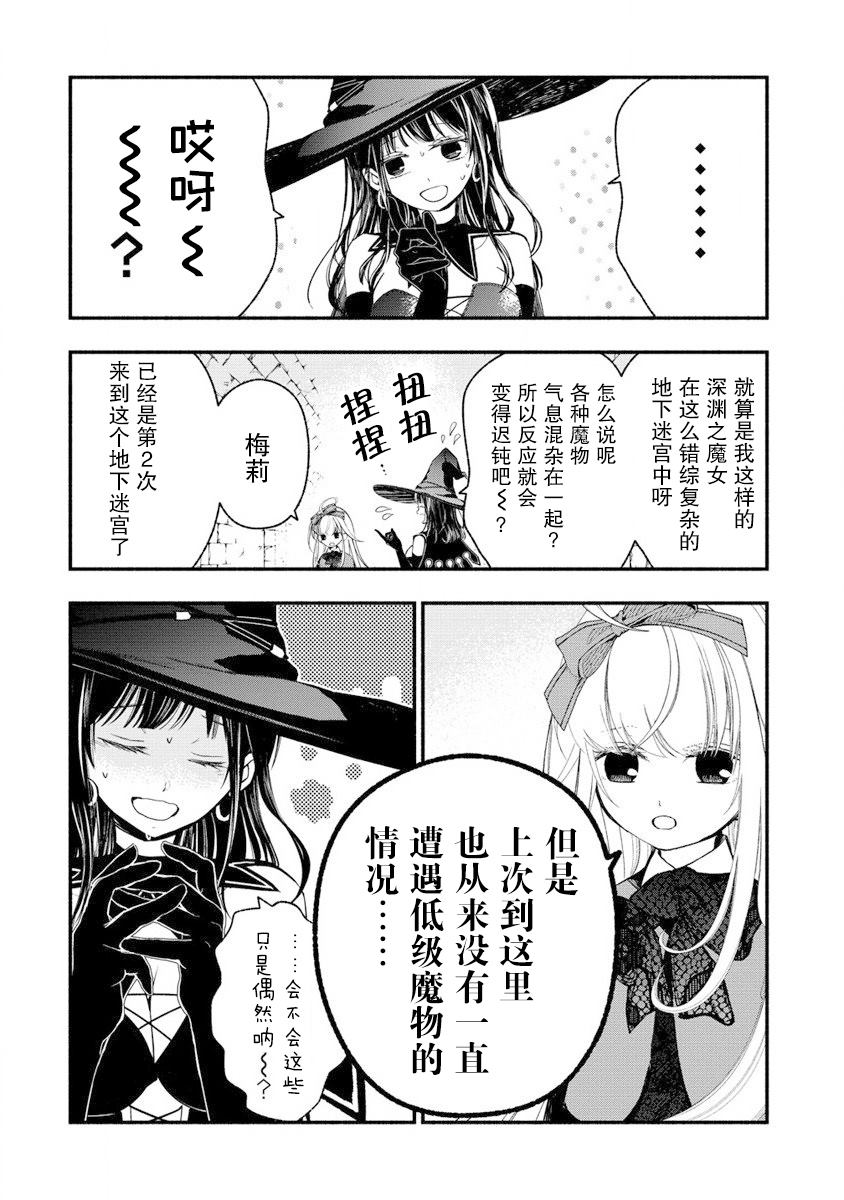 从零开始的异世界梅莉漫画,第7话4图