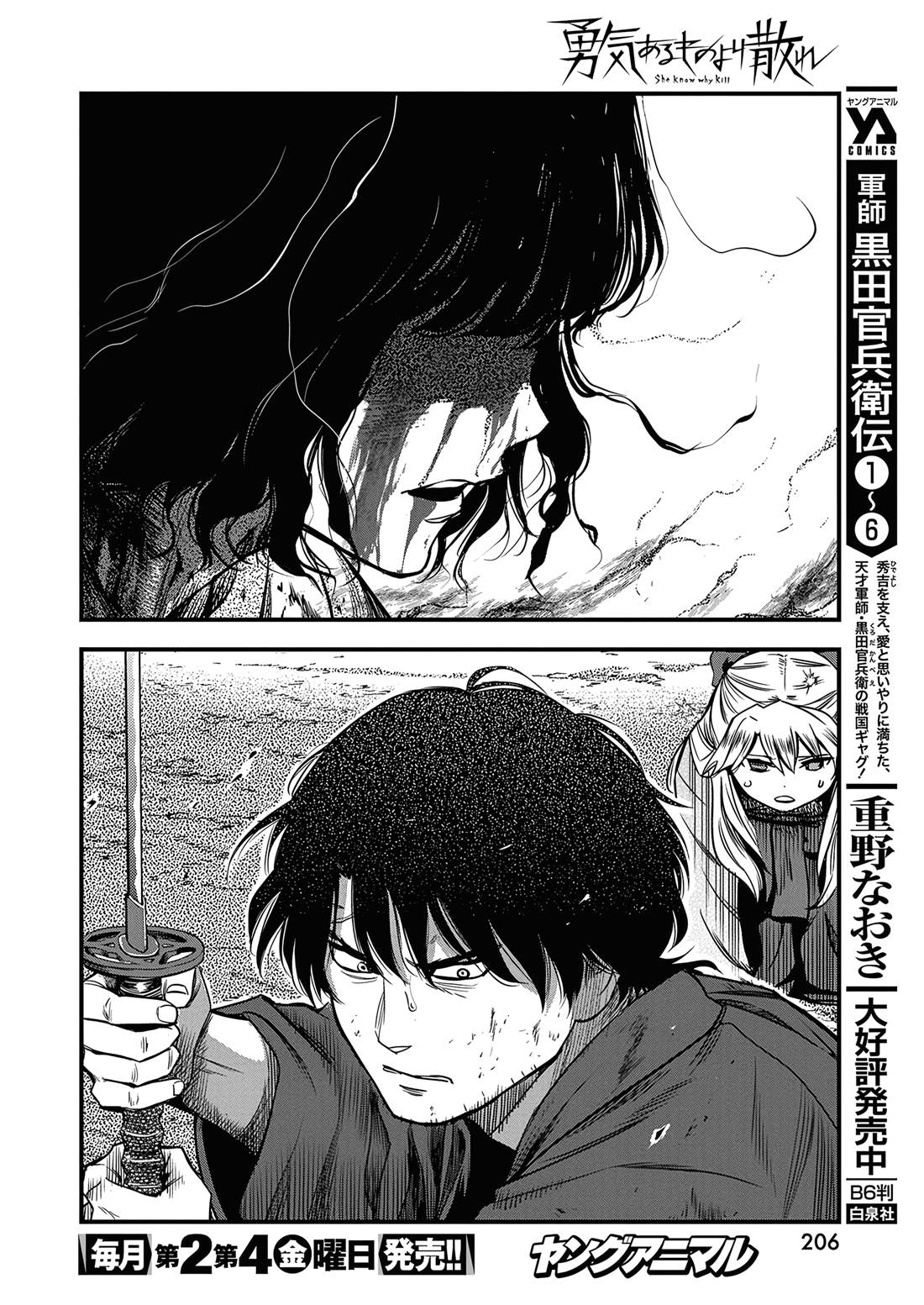 勇者一生死一回女主是谁漫画,第57话2图