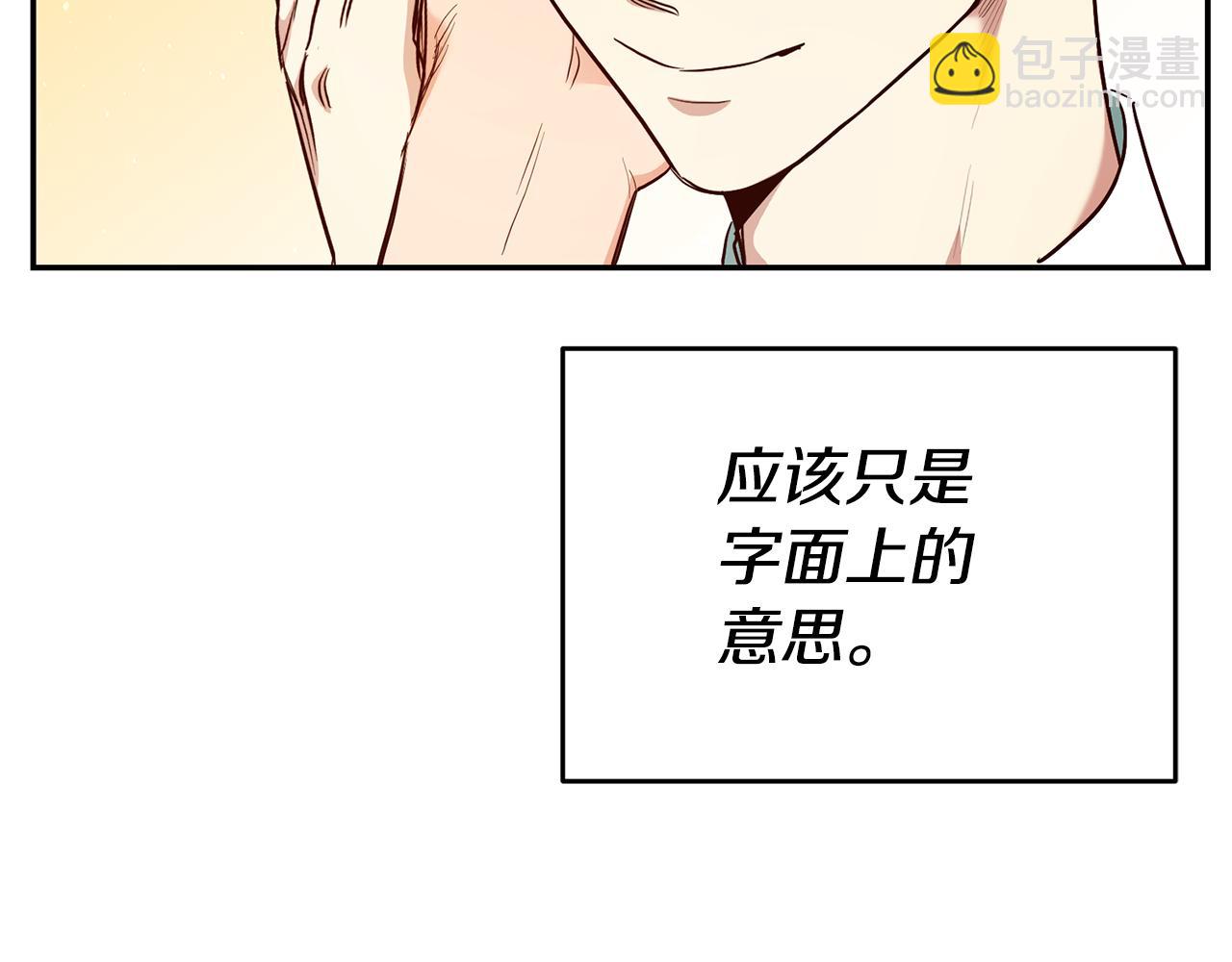 玛丽莲只想和闺蜜聊天漫画,第50话 求喂胡萝卜5图