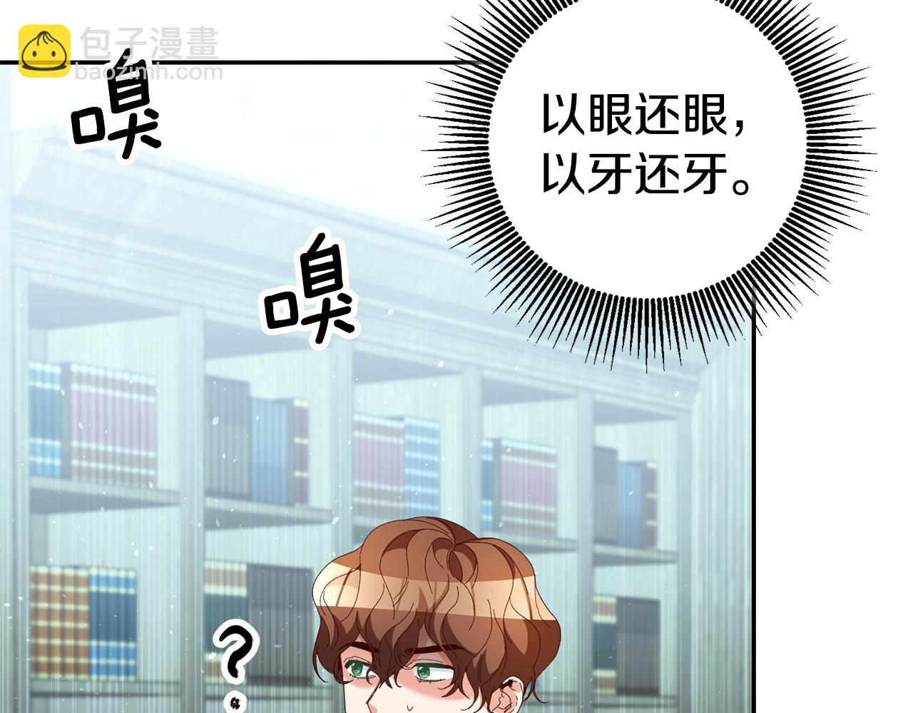 玛丽莲只想和闺蜜聊天漫画,第26话 以牙还牙3图
