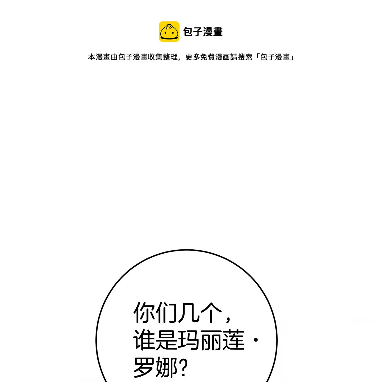玛丽莲只想和闺蜜贴贴的韩文表达漫画,第6话 男主打听我？1图
