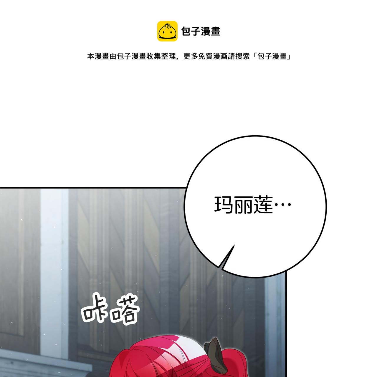 玛丽莲只想和闺蜜聊天漫画,第28话 夜探教授房间1图