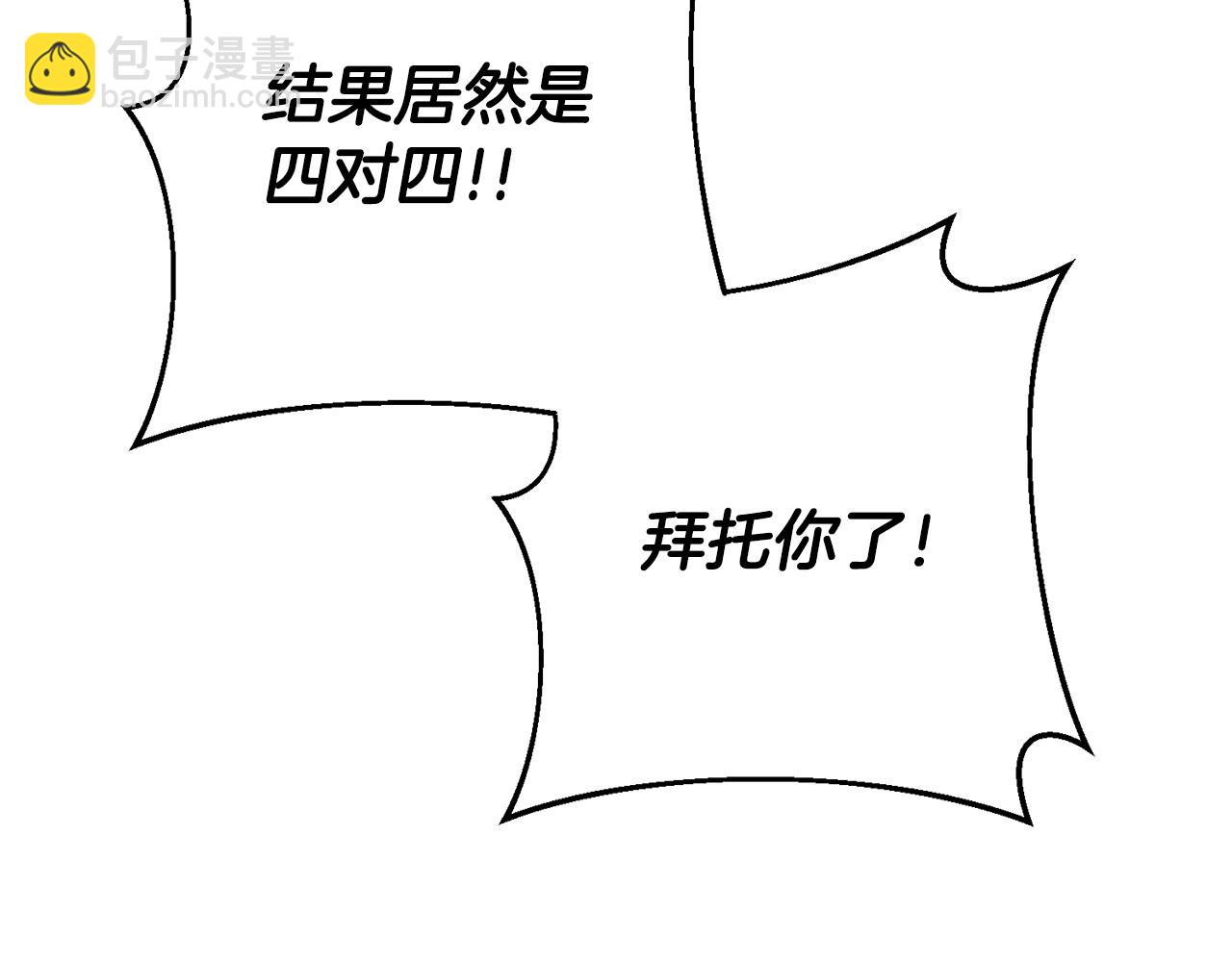 玛丽莲只想和闺蜜聊天漫画,第44话 暴风雨前夕4图