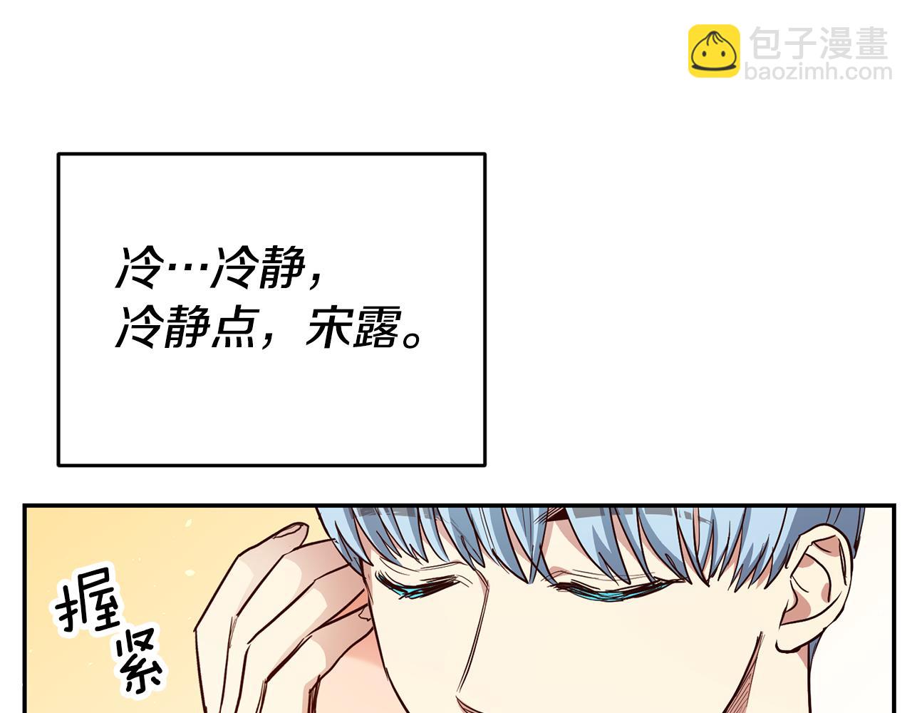玛丽莲只想和闺蜜聊天漫画,第50话 求喂胡萝卜4图
