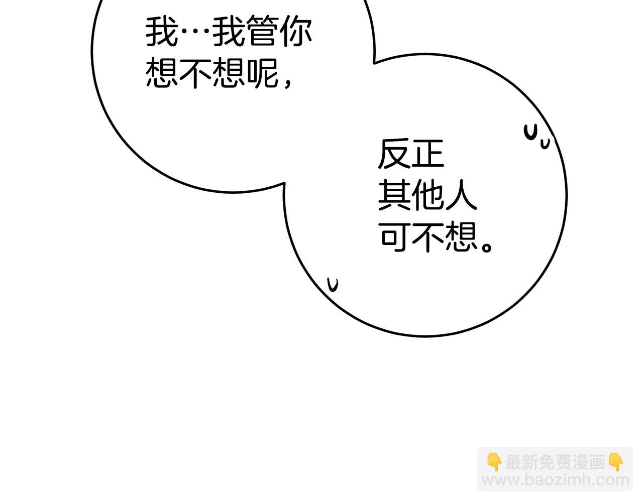 玛丽莲只想和闺蜜聊天漫画,第50话 求喂胡萝卜3图