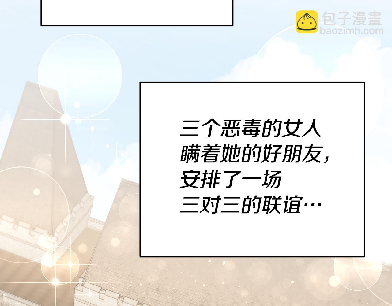 玛丽莲只想和闺蜜聊天漫画,第44话 暴风雨前夕2图