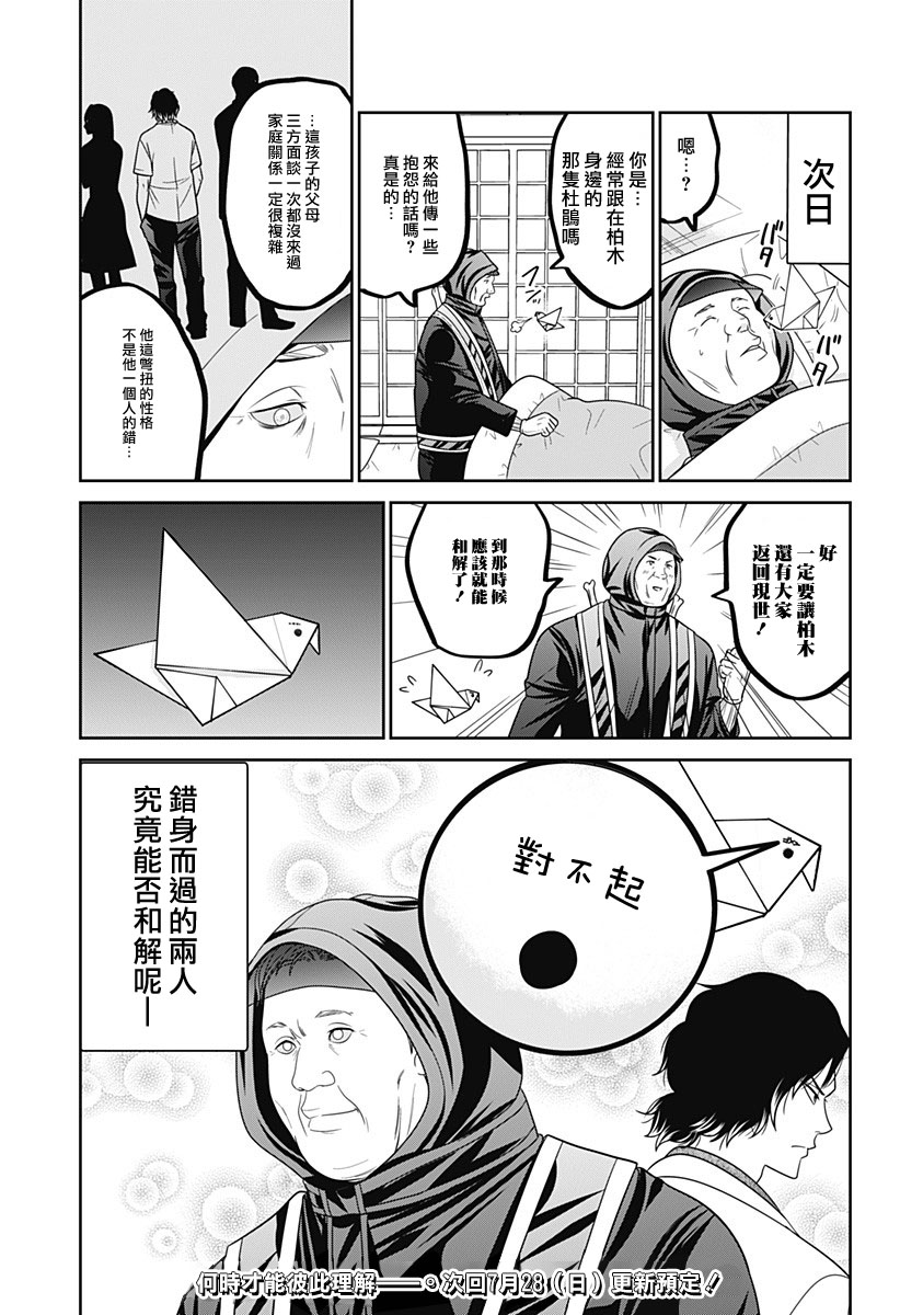 深东牧业漫画,第82.5话3图