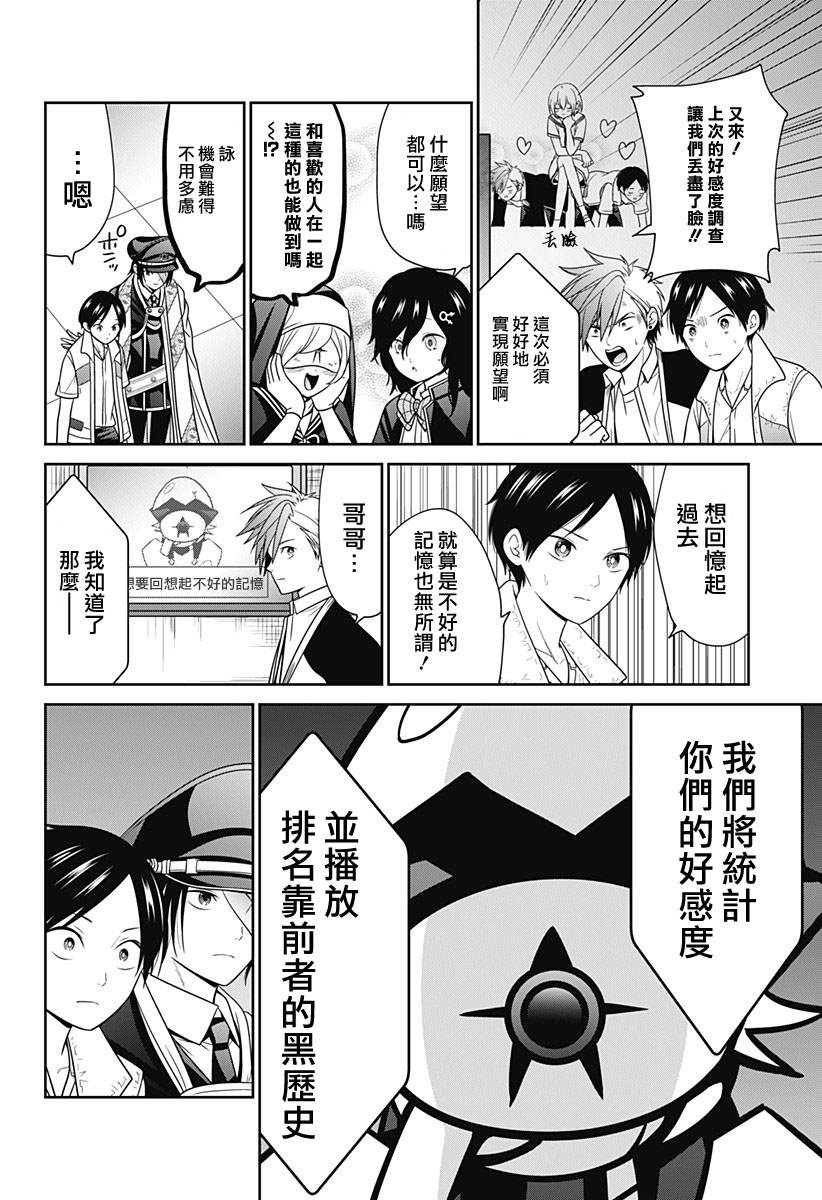 深东建材漫画,第81.5话3图