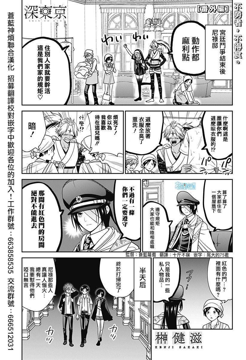 深东爱尔眼科医院住院有配餐吗漫画,第81.7话1图
