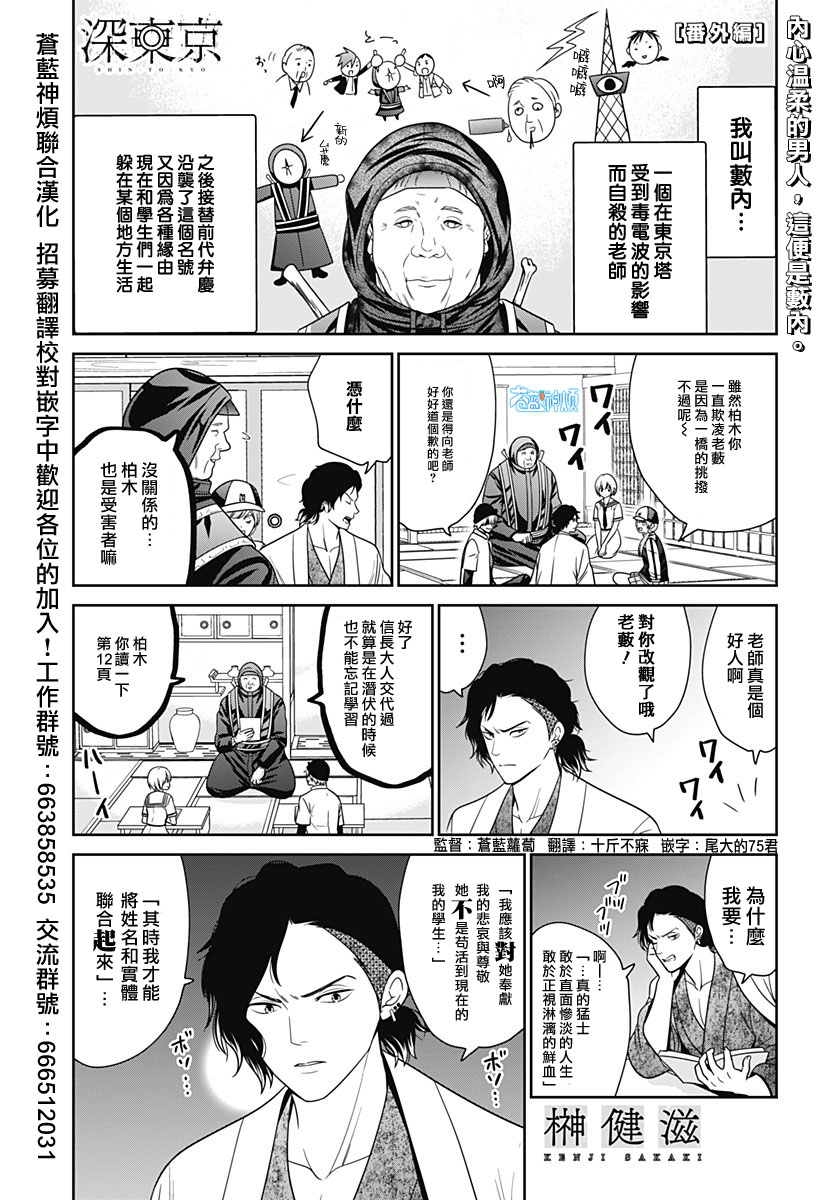 深东牧业漫画,第82.5话1图
