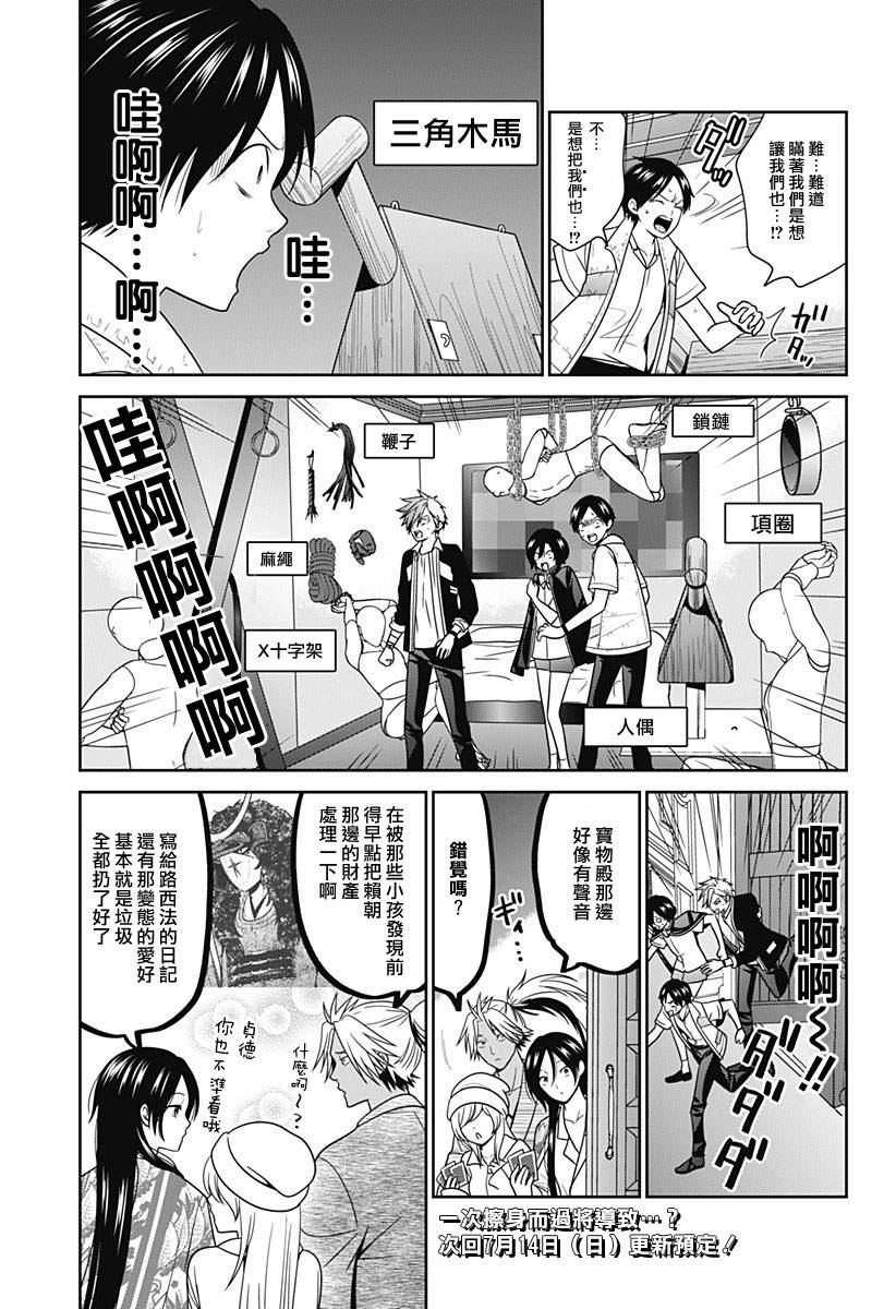 深东爱尔眼科医院住院有配餐吗漫画,第81.7话3图
