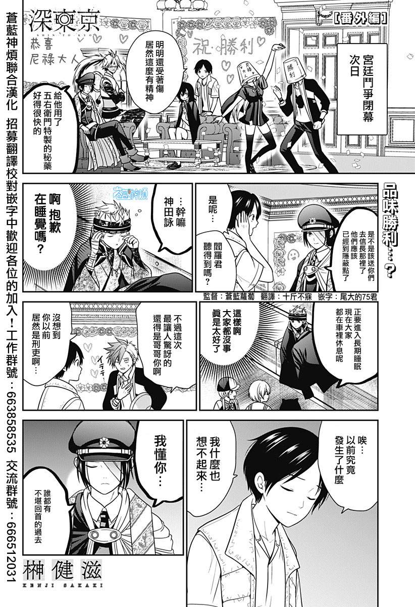 深东建材漫画,第81.5话1图