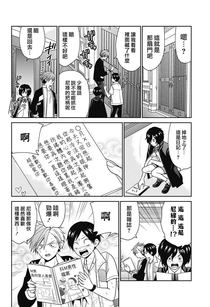 深东爱尔眼科医院住院有配餐吗漫画,第81.7话2图