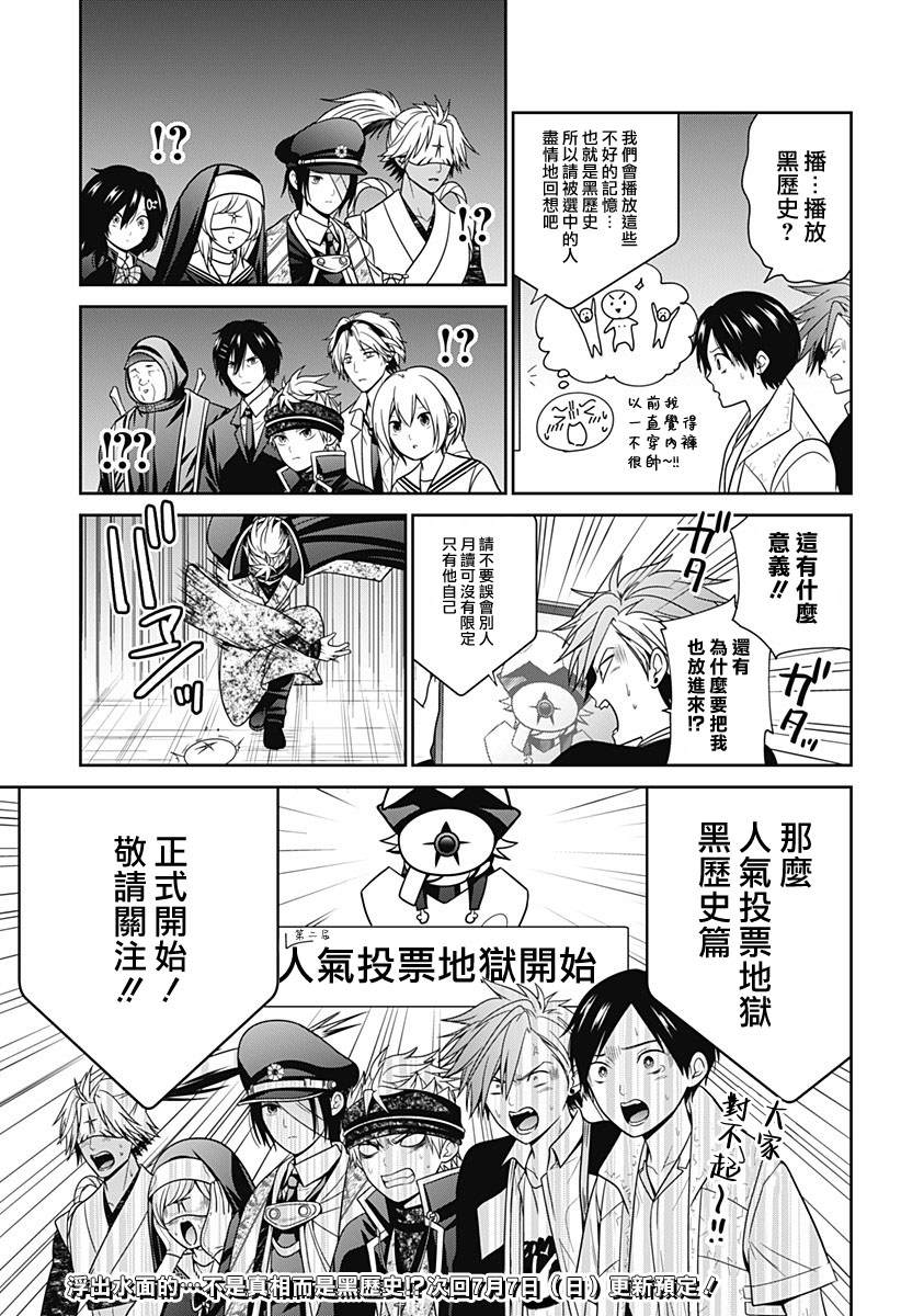深东建材漫画,第81.5话4图