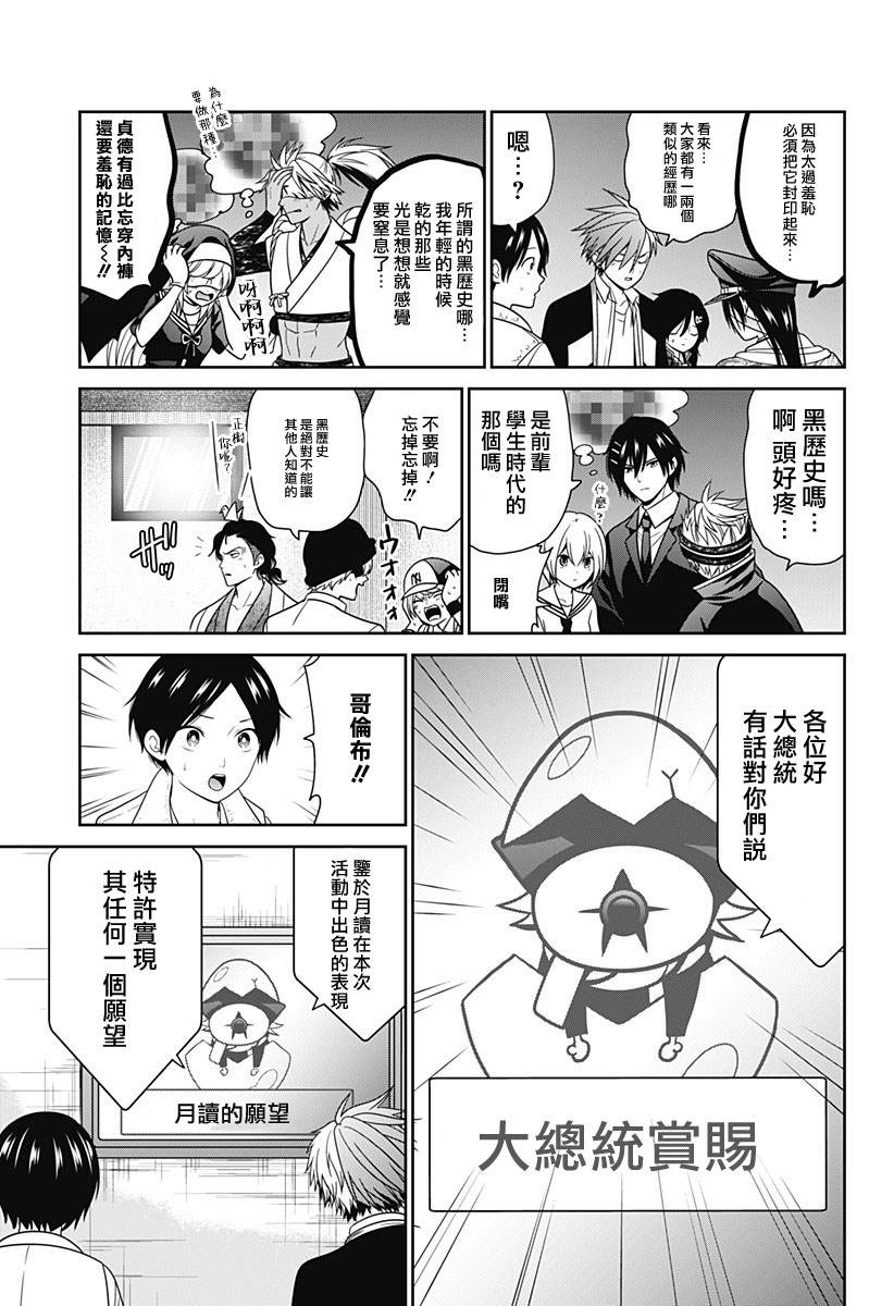 深东建材漫画,第81.5话2图