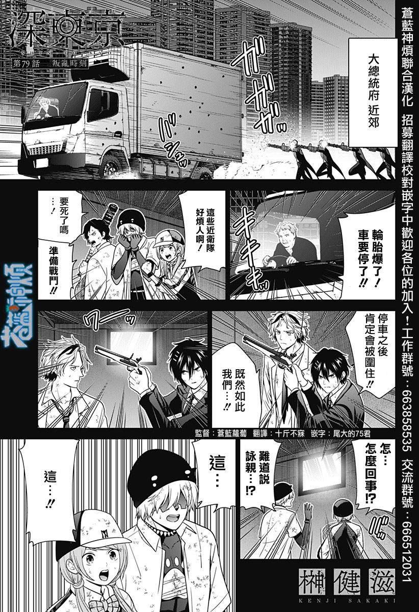 深东硬质合金铣刀漫画,第79话1图