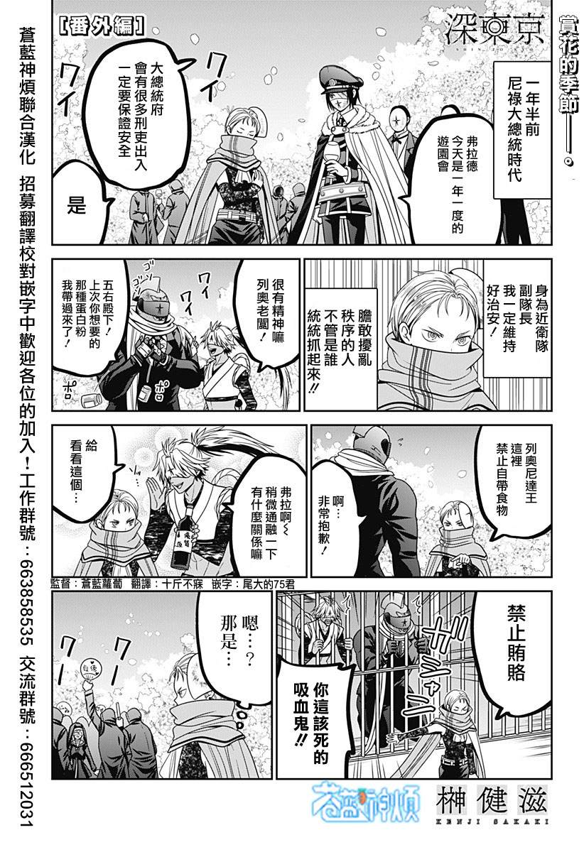 东京深水游泳漫画,第78.5话1图