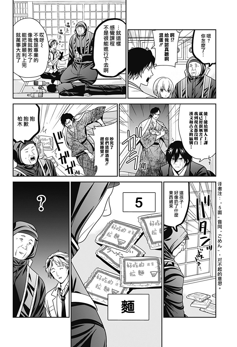 深东牧业漫画,第82.5话2图