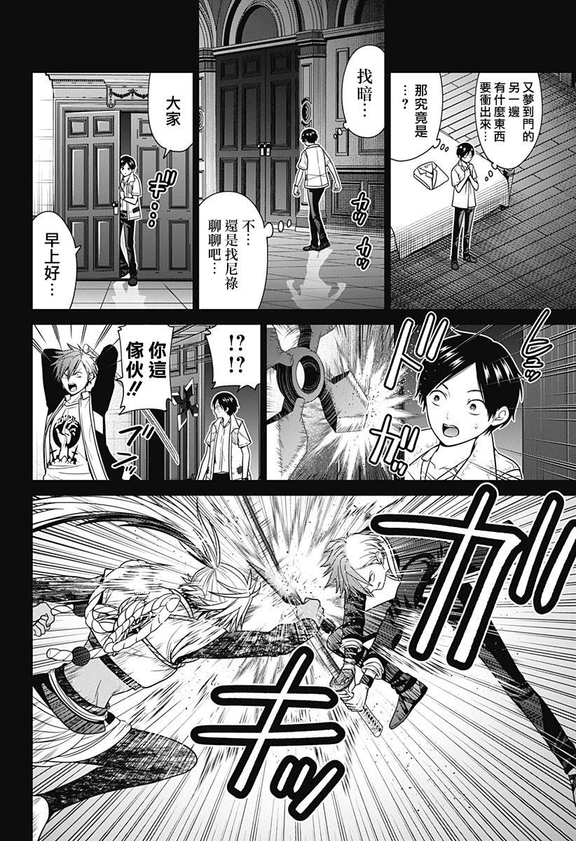 深东建材漫画,第82话4图