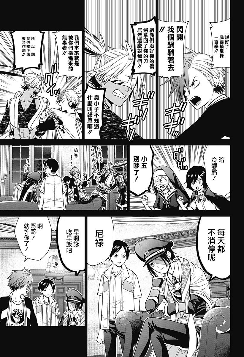 深东建材漫画,第82话5图