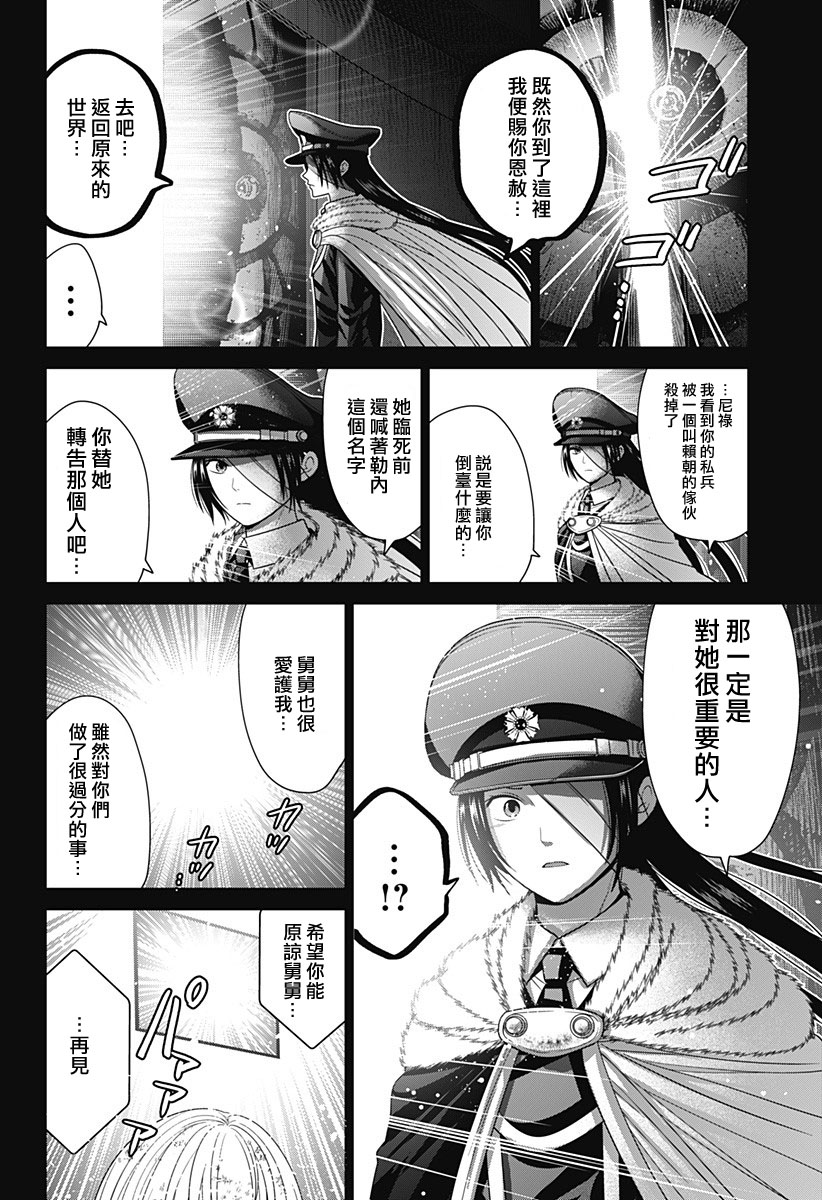 深东浩男装旗舰店漫画,第80话4图