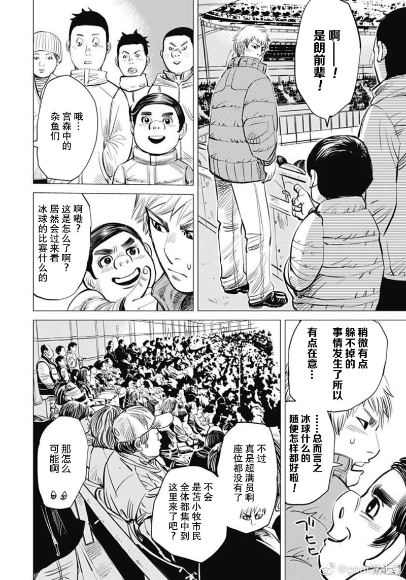 纳斯极限漫画,第15话2图