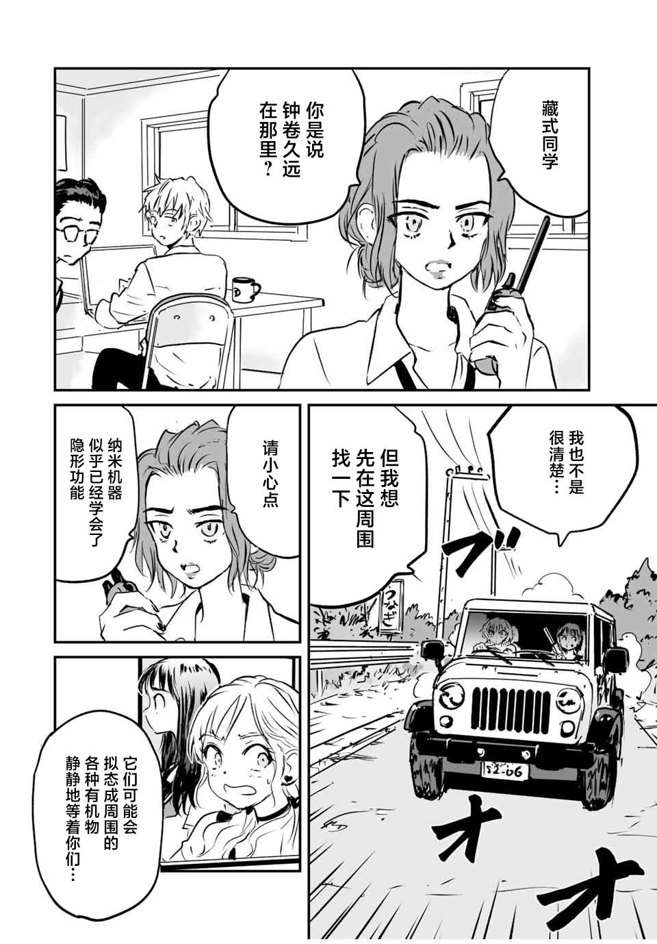 夏日倾情黎明漫画,第26话2图