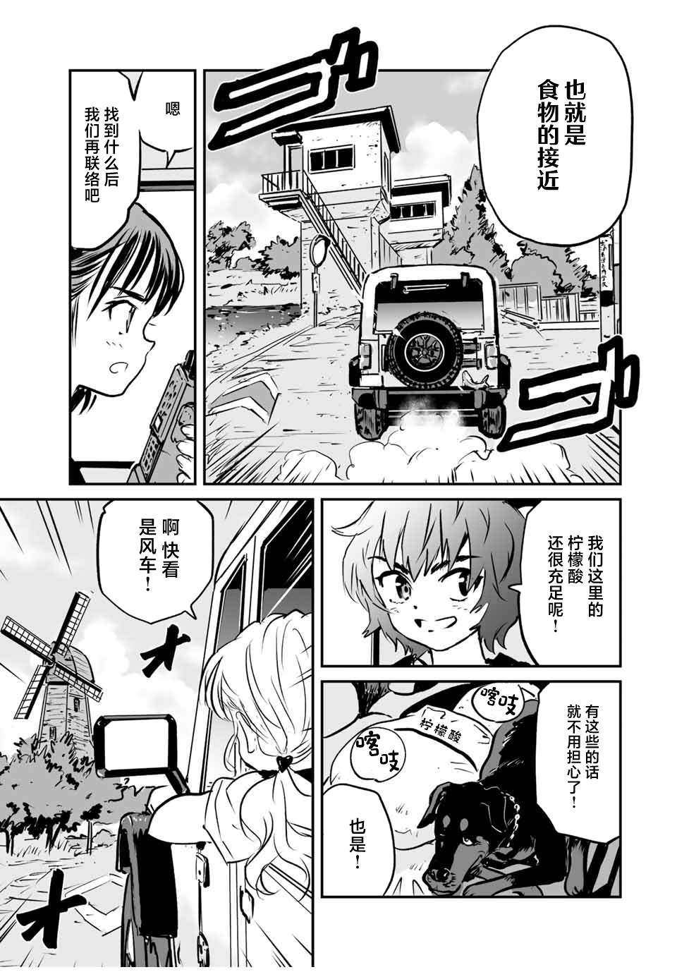 夏日倾情黎明漫画,第26话3图