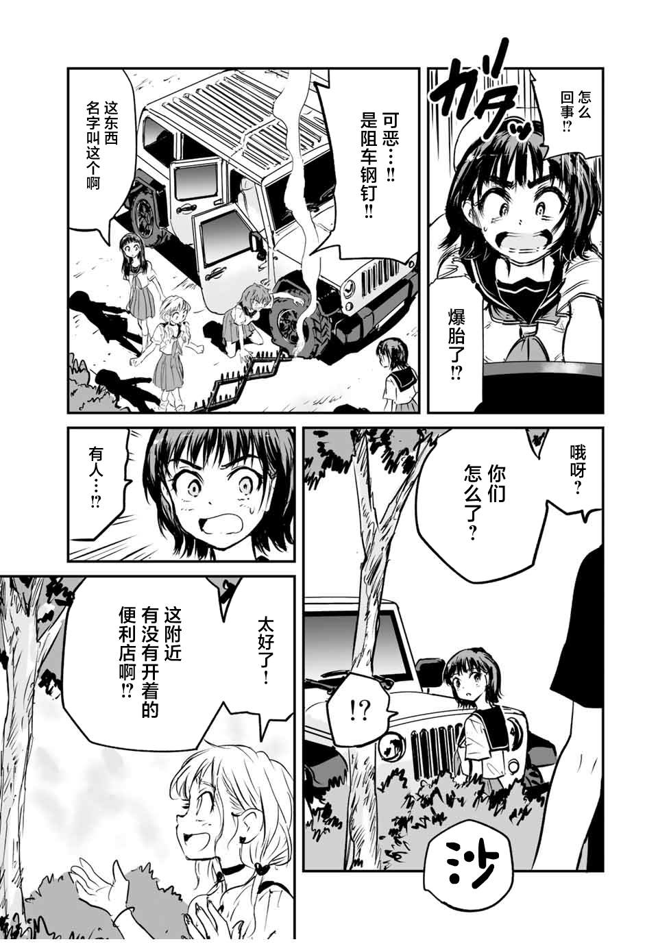 夏日倾情黎明漫画,第26话5图