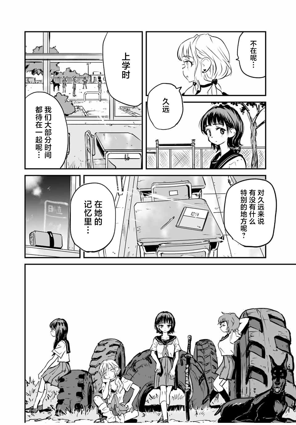 夏日星辰漫画,第25话4图