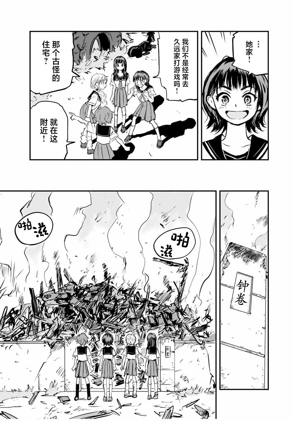 夏日星辰漫画,第25话5图