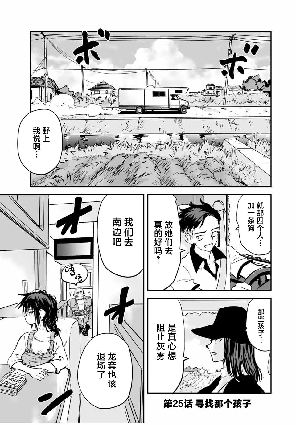夏日星辰漫画,第25话1图
