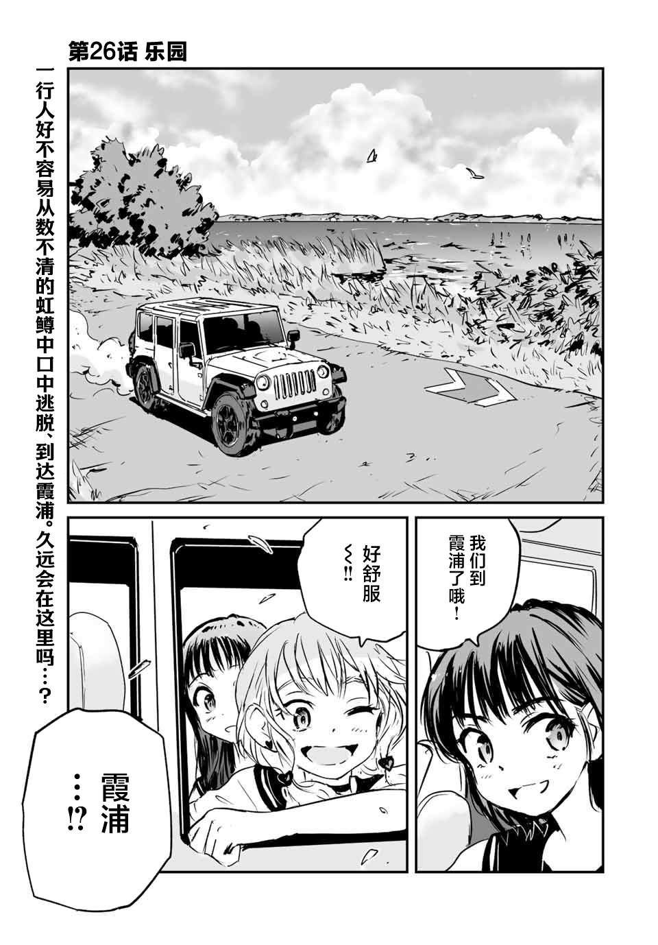 夏日倾情黎明漫画,第26话1图