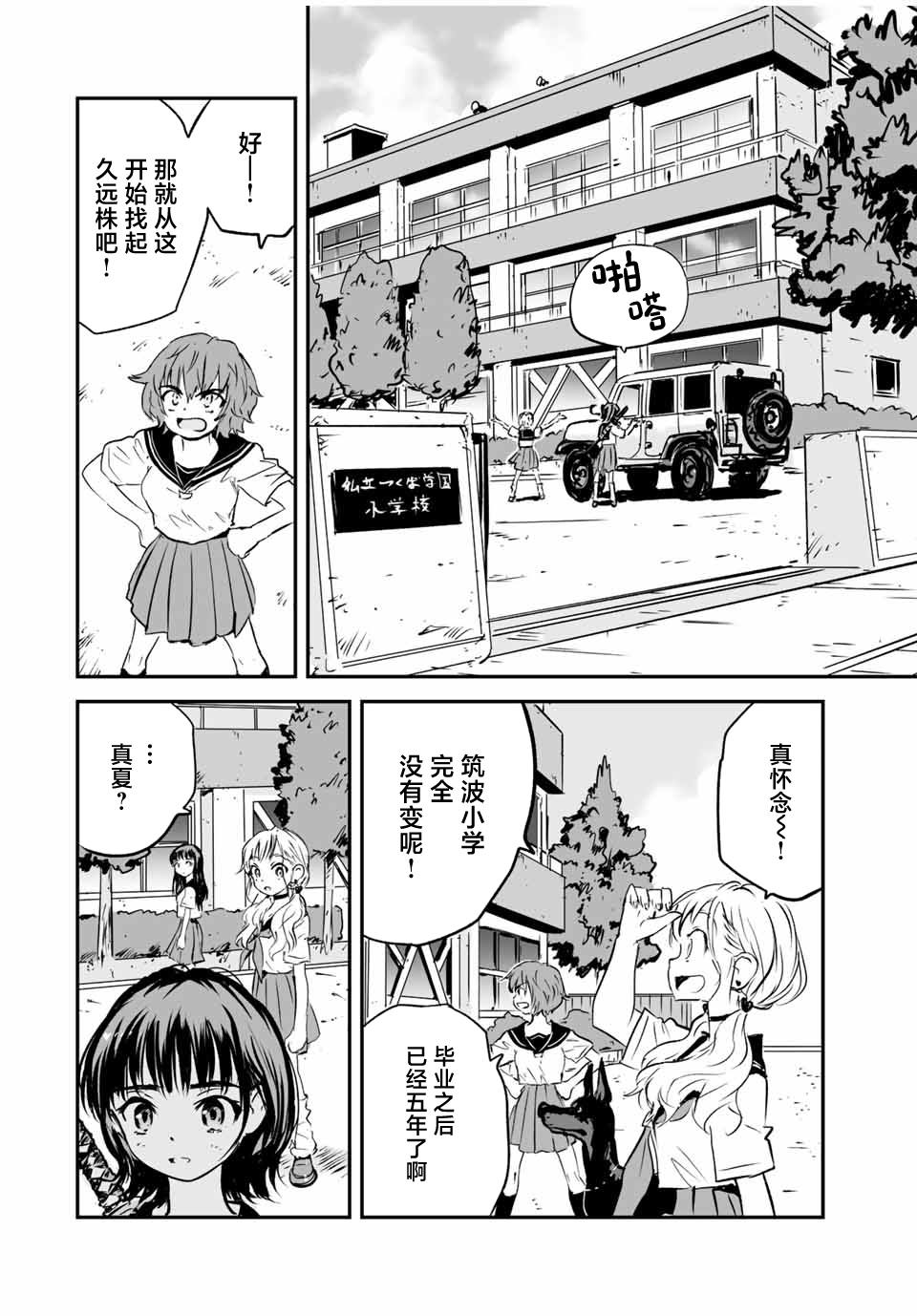夏日星辰漫画,第25话2图