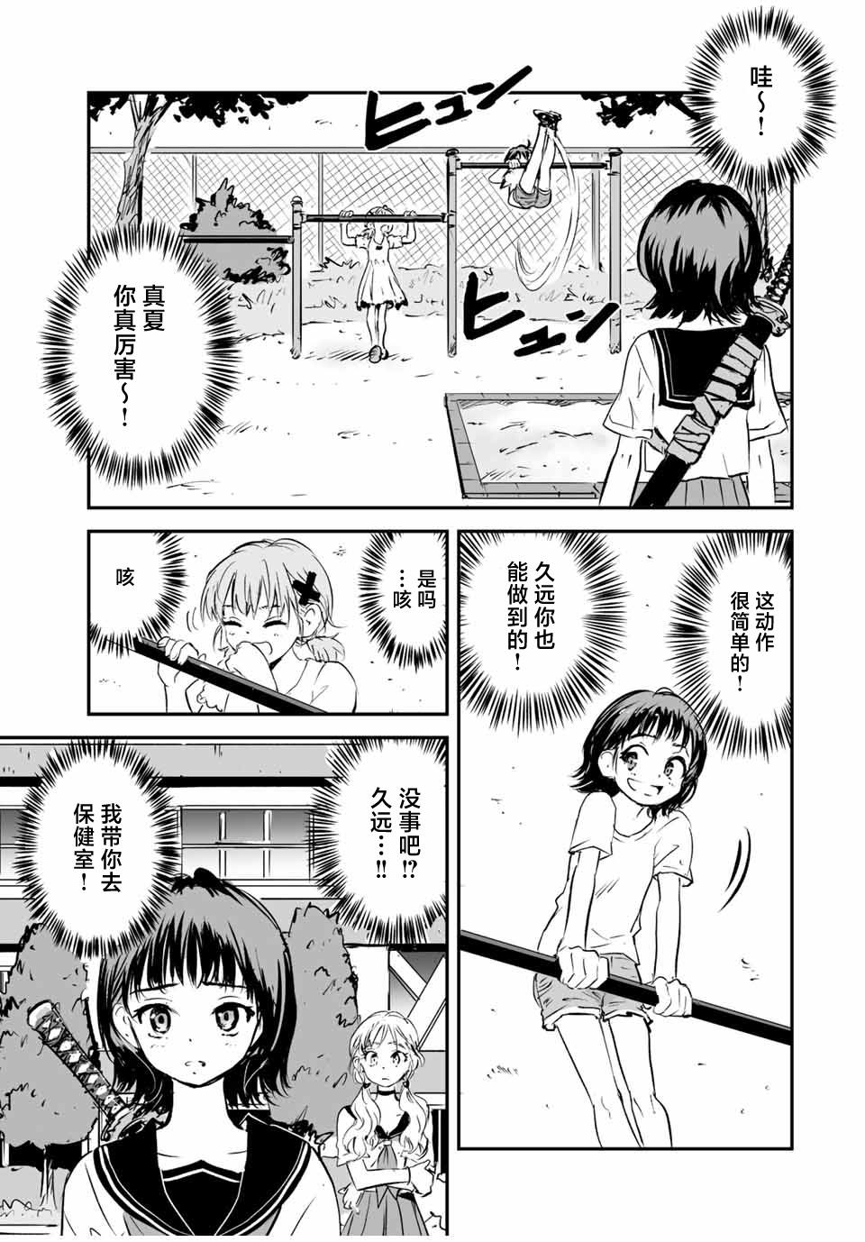 夏日星辰漫画,第25话3图