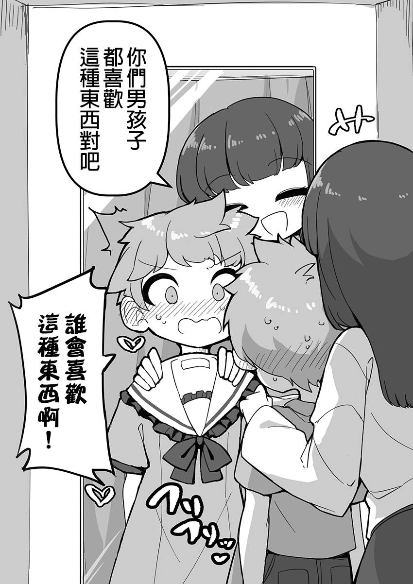 机器人短篇合集漫画,第31话2图