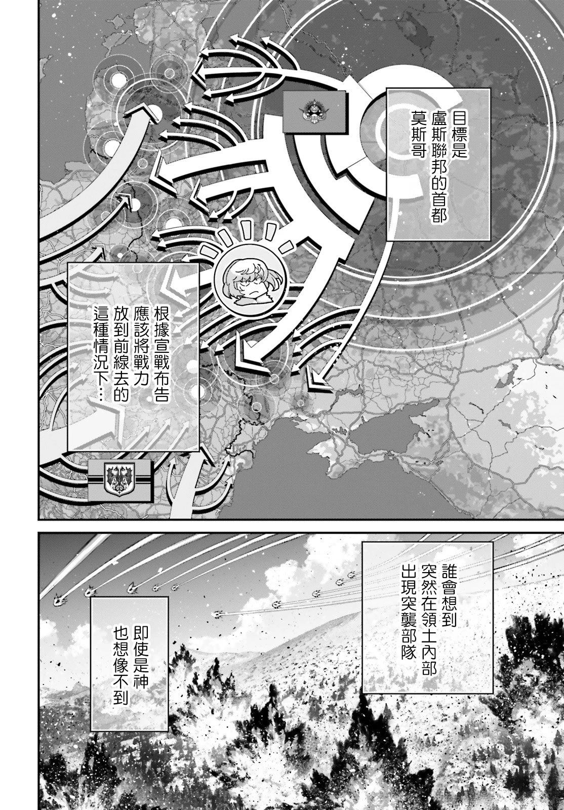 幼女战记在线阅读漫画,第81话2图